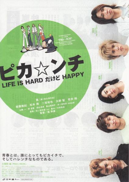 生活艰难但是快乐 / Pika*nchi Life Is Hard Dakedo Happy
