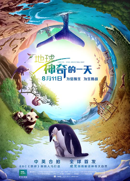 地球：神奇的一天 / Earth: One Amazing Day