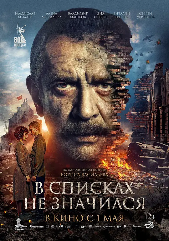 未列入名册 / V spiskakh ne znachilsya
