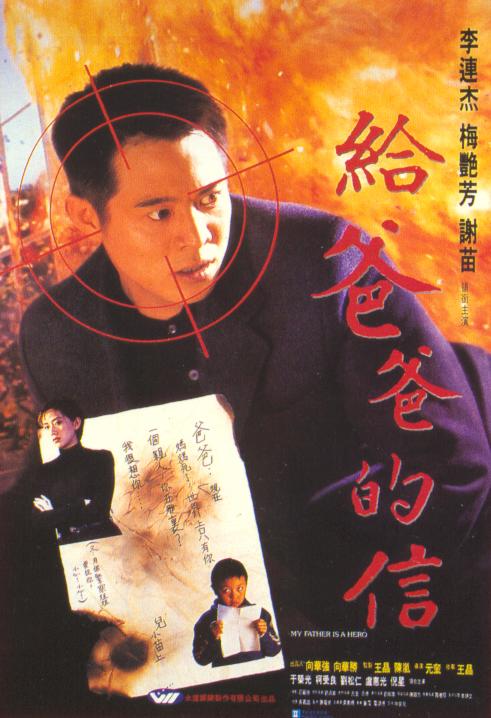给爸爸的信 / My Father is a Hero