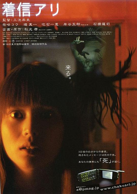 鬼来电 / One Missed Call