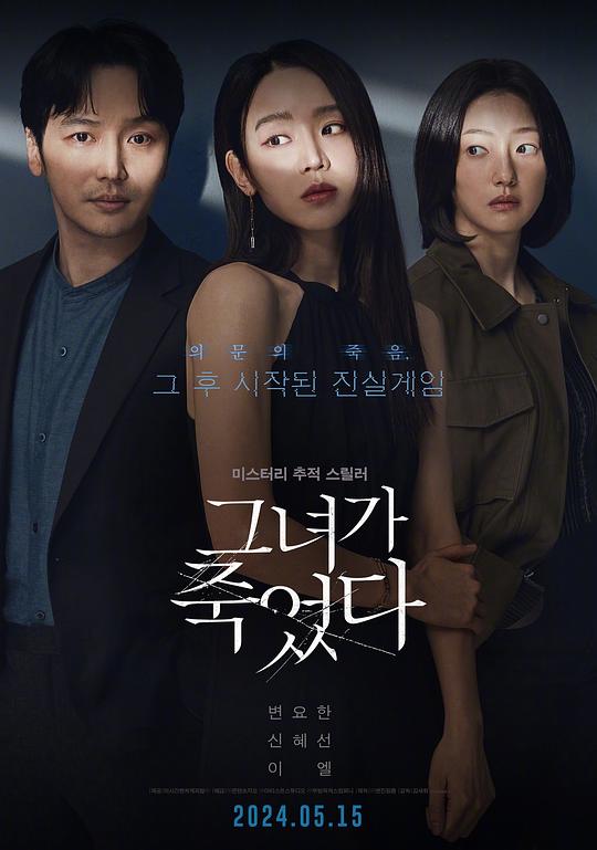 她死了 / Following