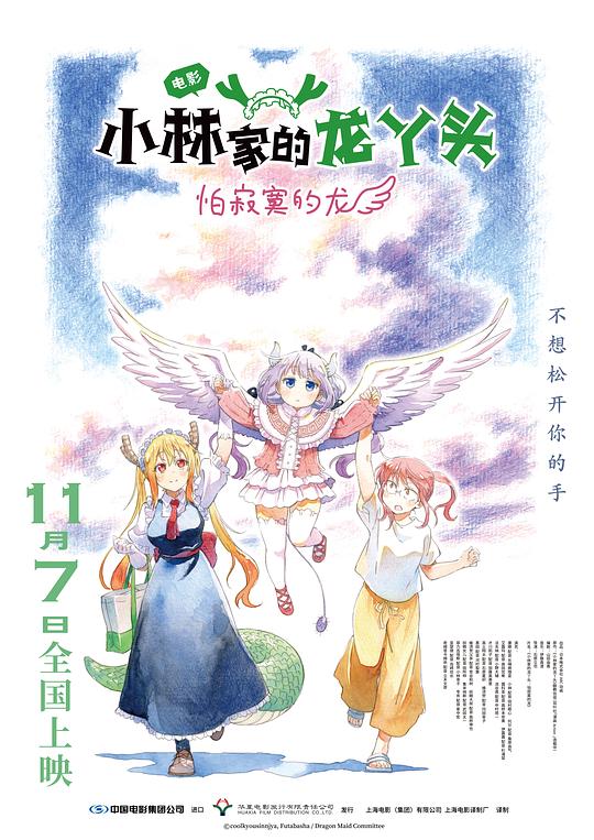 小林家的龙丫头:怕寂寞的龙 / Kobayashi-san Chi no Maid Dragon: Samishigariya no Ryu