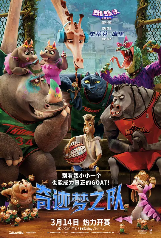 奇迹梦之队 / GOAT