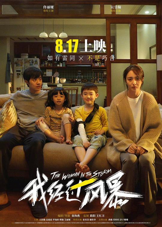 我经过风暴 / The Woman in the Storm(2023-08-17)