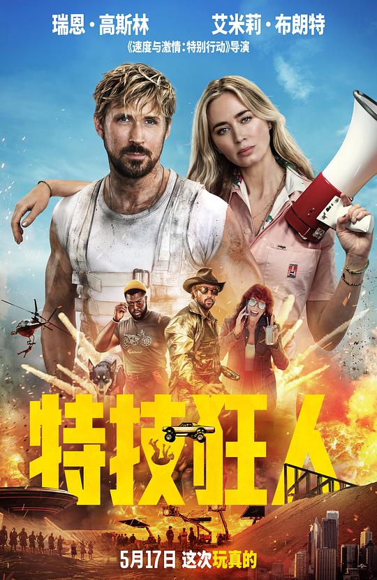 特技狂人 / The Fall Guy