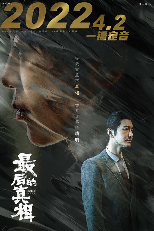 最后的真相 / Zui hou de zhen xiang