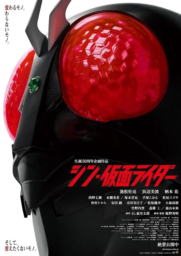 新·假面骑士 / Shin Kamen Rider