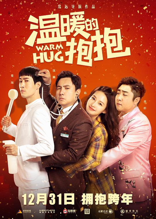 温暖的抱抱 / Warm Hug