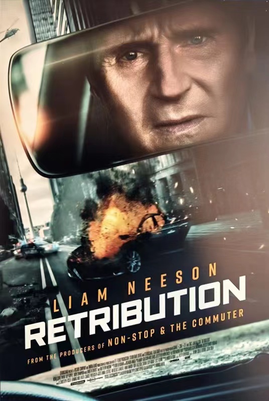 疾速营救 / Retribution