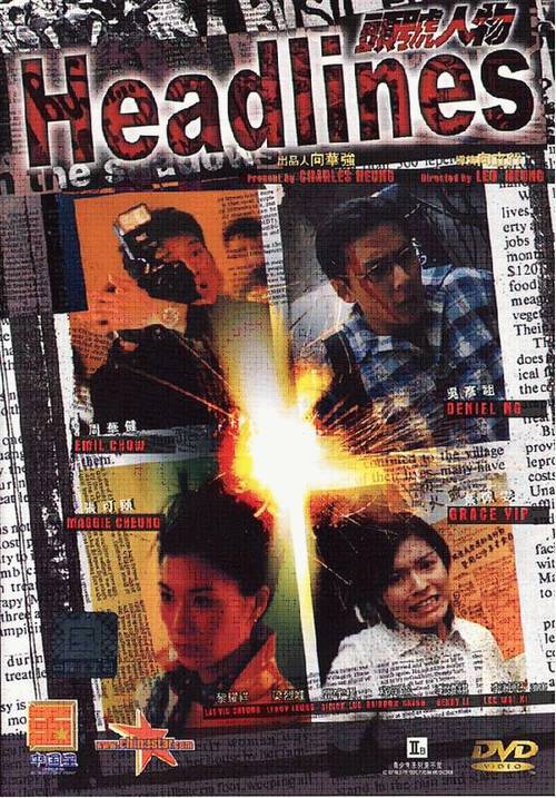 头号人物 / Headlines