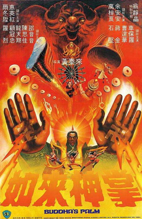 如来神掌 / Ru lai shen zhang