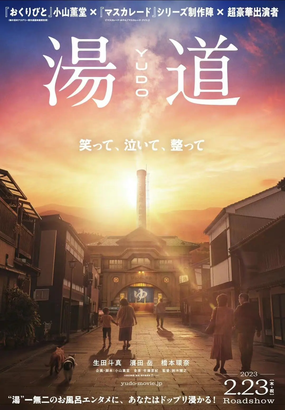 汤道 / Yudo: The Way of the Bath