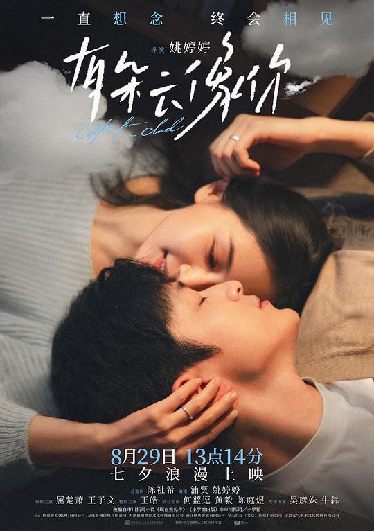 有朵云像你 / You duo Yun xiang Ni
