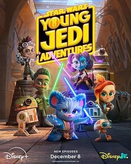 星球大战:少年绝地历险记 第三季 Young Jedi Adventures Season 3