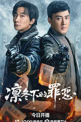 凛冬下的罪恶