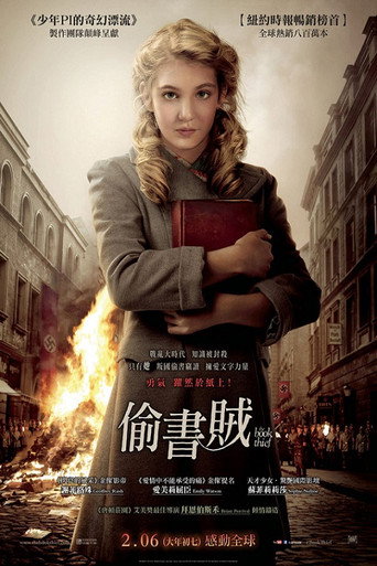 偷书贼 (2013)