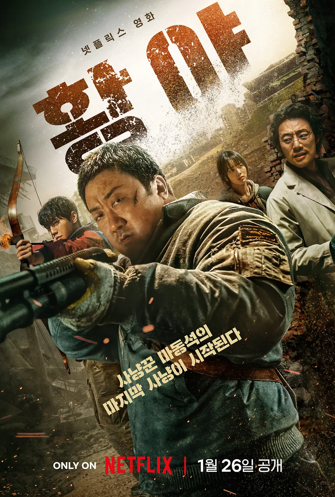 荒野 / Badland Hunters