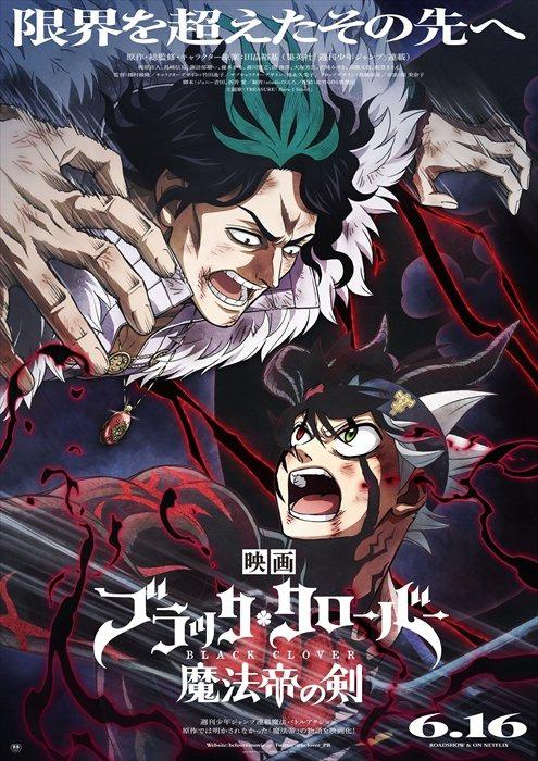 黑色五叶草：魔法帝之剑 / Black Clover: Sword of the Wizard King