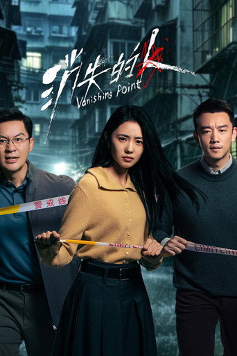 消失的人 (2026)