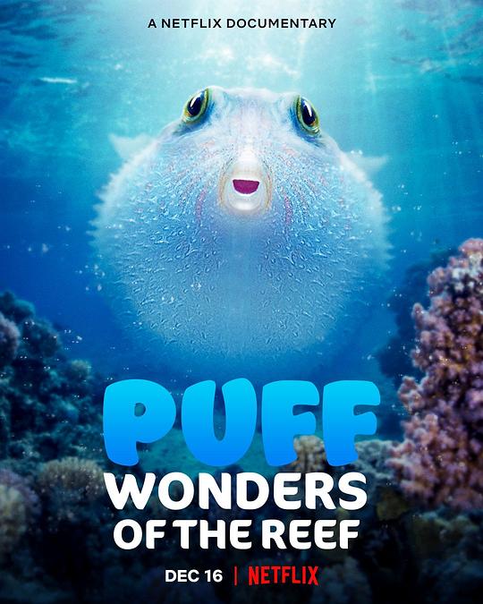 河豚之家:神奇的珊瑚礁 / Puff: Wonders of the Reef
