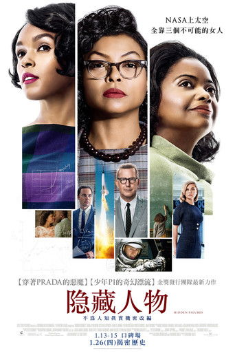 隐藏人物 (2016)