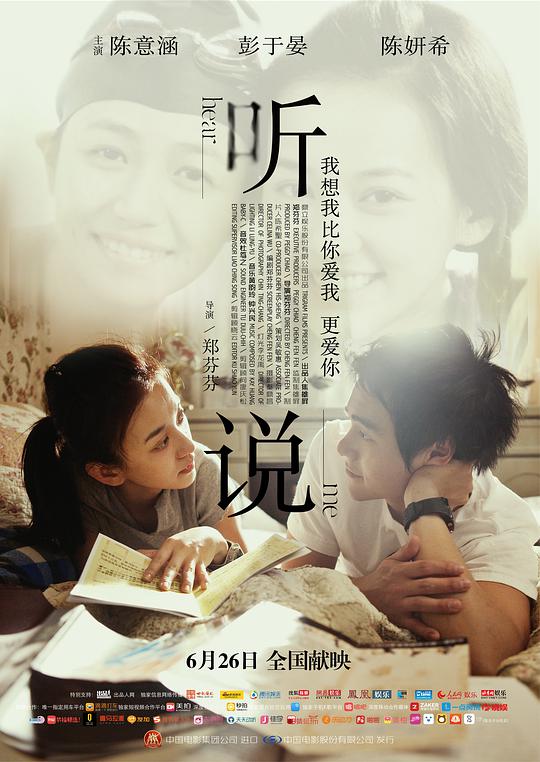 听说 / Hear Me(2009-08-28)