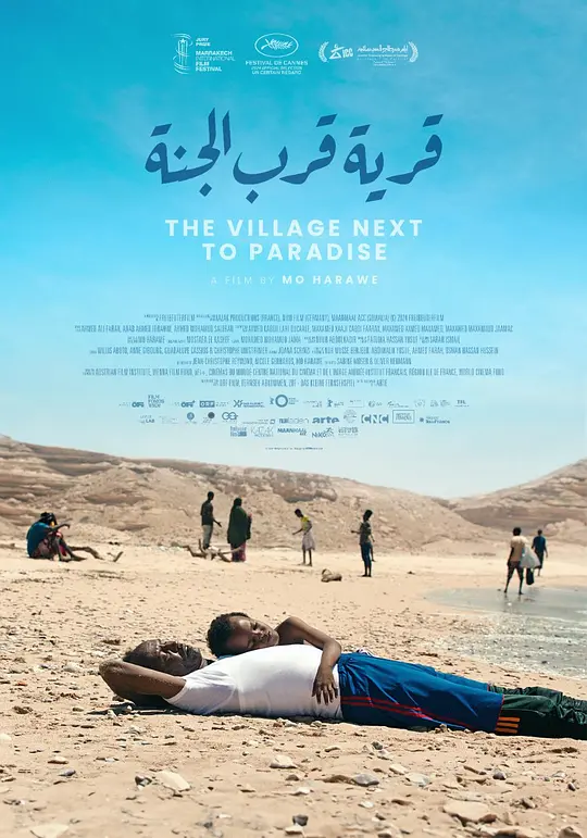 村在天堂边 / The Village Next to Paradise