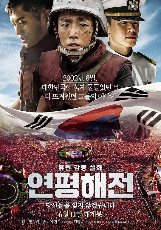 延坪海战 / Northern Limit Line