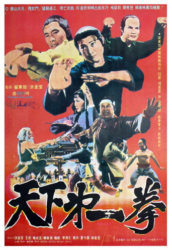 赞先生与找钱华 (1978)