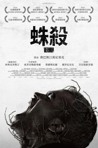害虫 (2023)