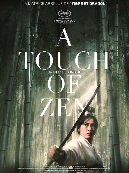 侠女 / A Touch of Zen