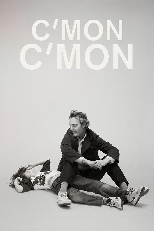 呼朋引伴 / C'mon C'mon