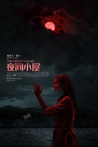 夜间小屋 (2021)