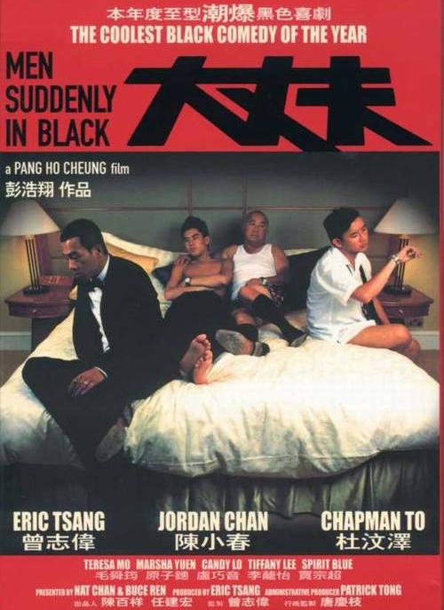 大丈夫 / Men Suddenly in Black
