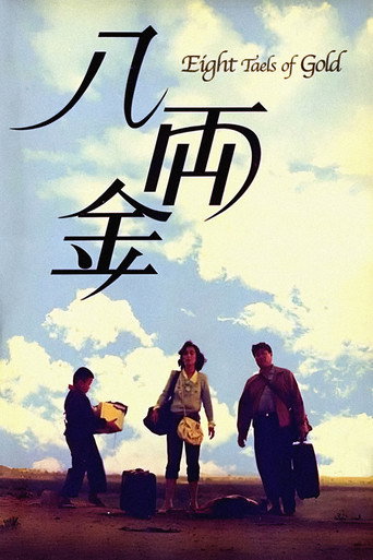 八两金 (1989)