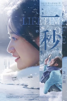 一秒