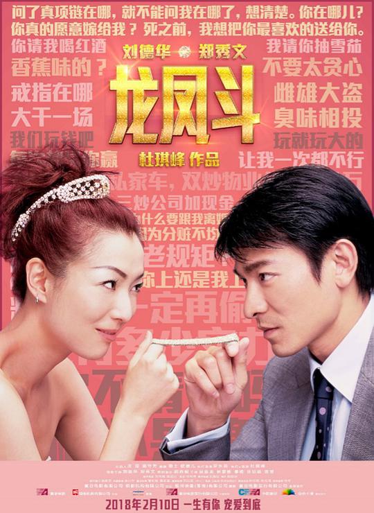 龙凤斗 / Yesterday Once More