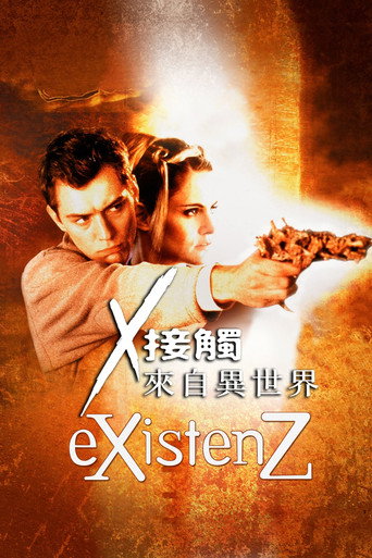 感官游戏 (1999)