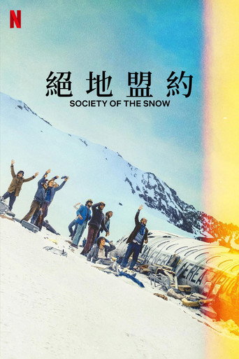 绝境盟约 (2023)