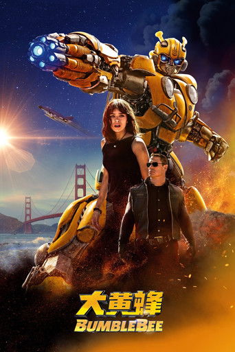 大黄蜂 (2018)