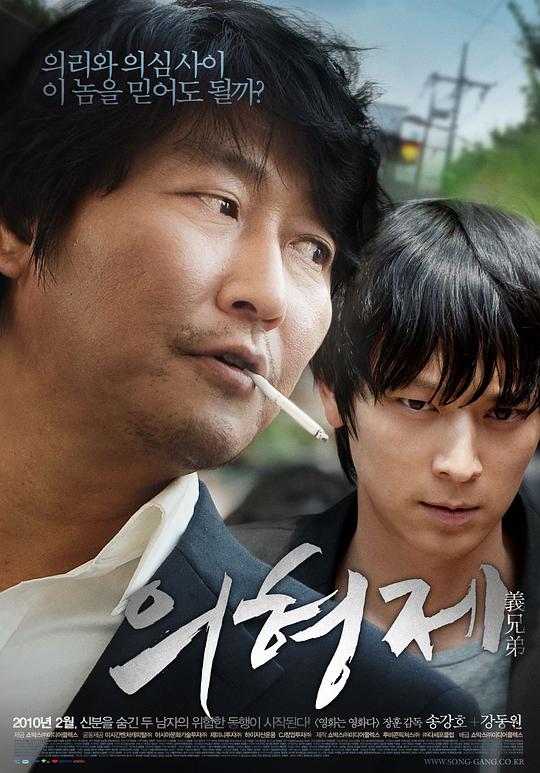 义兄弟 / The Secret Reunion(2010-02-04)