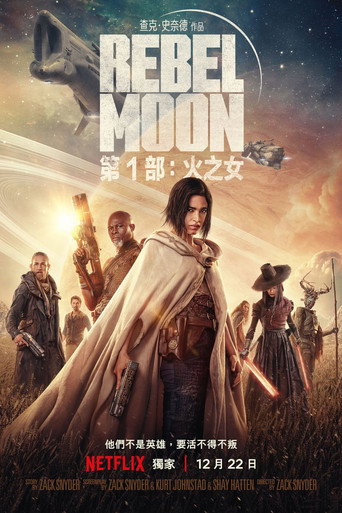 月球叛军:火之女 (2023)