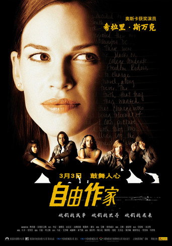 自由作家 (2007)