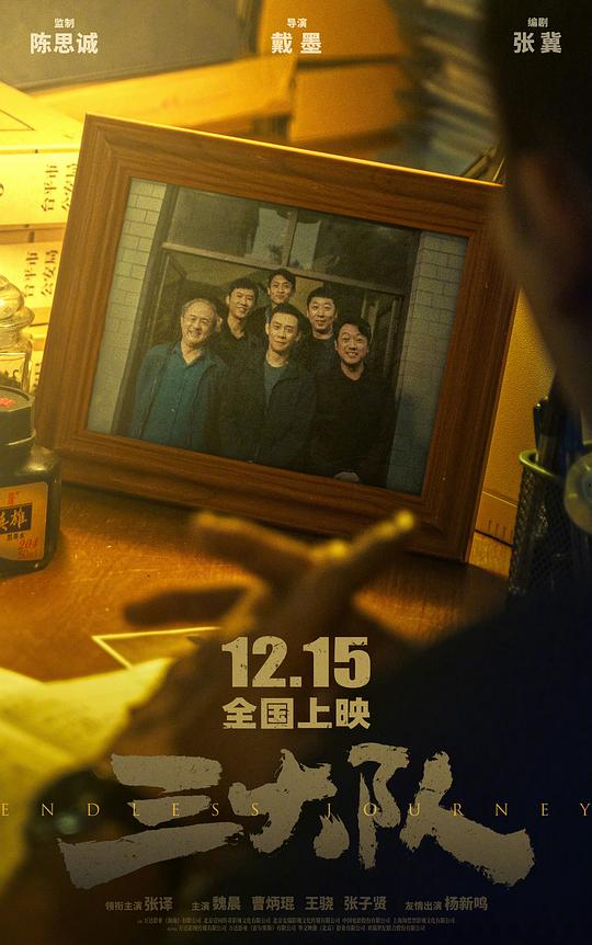 三大队 / San da dui
