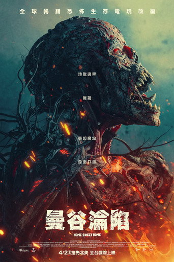 甜蜜之家:重生 (2025)