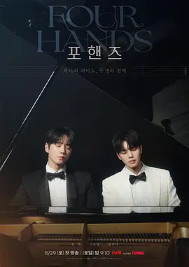 四手联弹，两首奏鸣曲 포핸즈