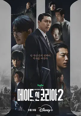 韩国制造 第二季 메이드 인 코리아 시즌2