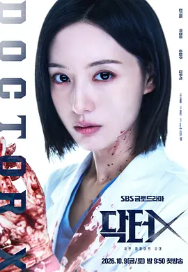 Doctor X：白色黑手党时代 DoctorX:하얀 마피아의 시대