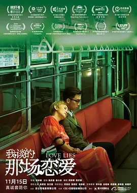 我谈的那场恋爱 我談的那場戀愛